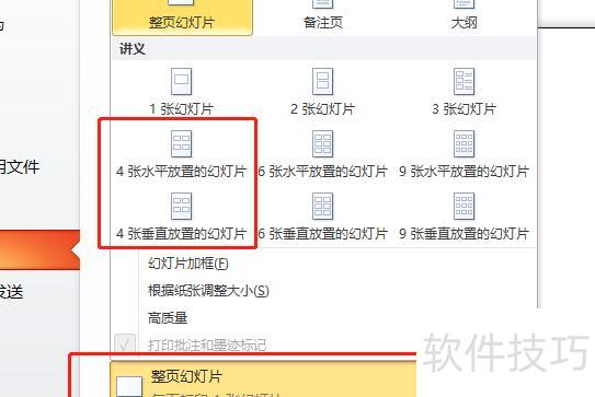 ppt打印怎么铺满整张a4 ppt打印怎么铺满整张a4