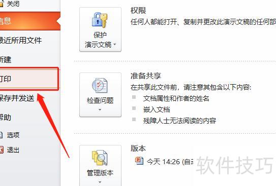 ppt打印怎么铺满整张a4 ppt打印怎么铺满整张a4