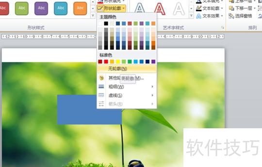 怎样给ppt的图片添加马赛克 怎样给ppt的图片添加马赛克