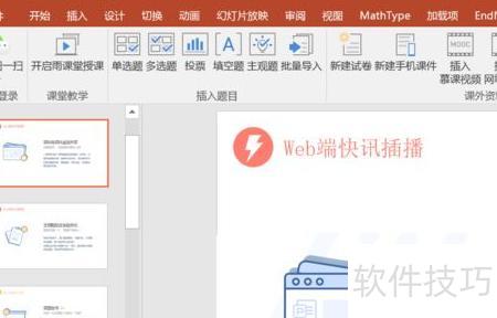 雨课堂ppt怎么导出 雨课堂ppt怎么导出