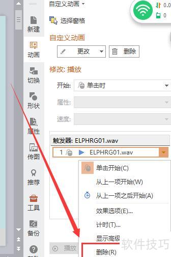 ppt模板自带音乐怎么去掉 ppt模板自带音乐怎么去掉