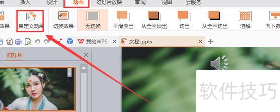 ppt模板自带音乐怎么去掉 ppt模板自带音乐怎么去掉