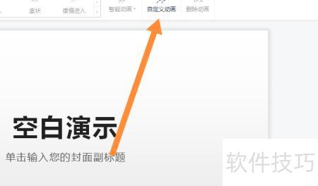 ppt模板自带音乐怎么去掉 ppt模板自带音乐怎么去掉