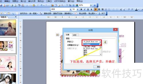 ppt模板自带音乐怎么去掉 ppt模板自带音乐怎么去掉