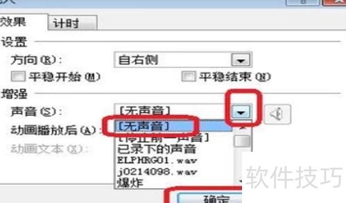 ppt模板自带音乐怎么去掉 ppt模板自带音乐怎么去掉