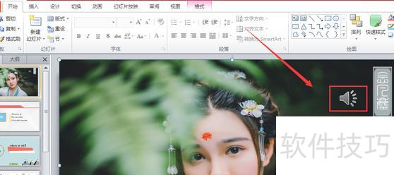 ppt模板自带音乐怎么去掉 ppt模板自带音乐怎么去掉