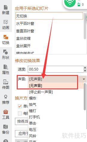 ppt模板自带音乐怎么去掉 ppt模板自带音乐怎么去掉