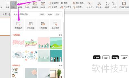 PPT中的多张图片怎样排版 PPT中的多张图片怎样排版
