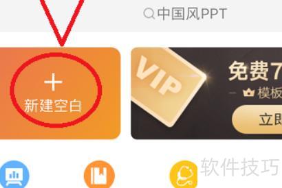 如何在手机上做ppt演示 如何在手机上做ppt演示