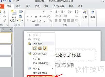 如何将图片设计成ppt背景 如何将图片设计成ppt背景
