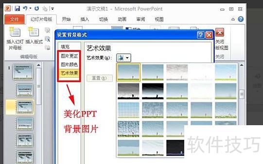 如何将图片设计成ppt背景 如何将图片设计成ppt背景