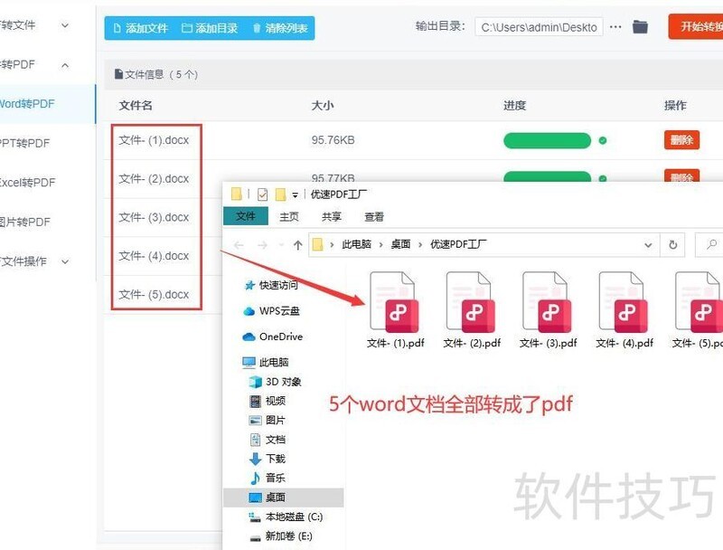 如何批量将word转换pdf文件? 如何批量将word转换pdf文件?