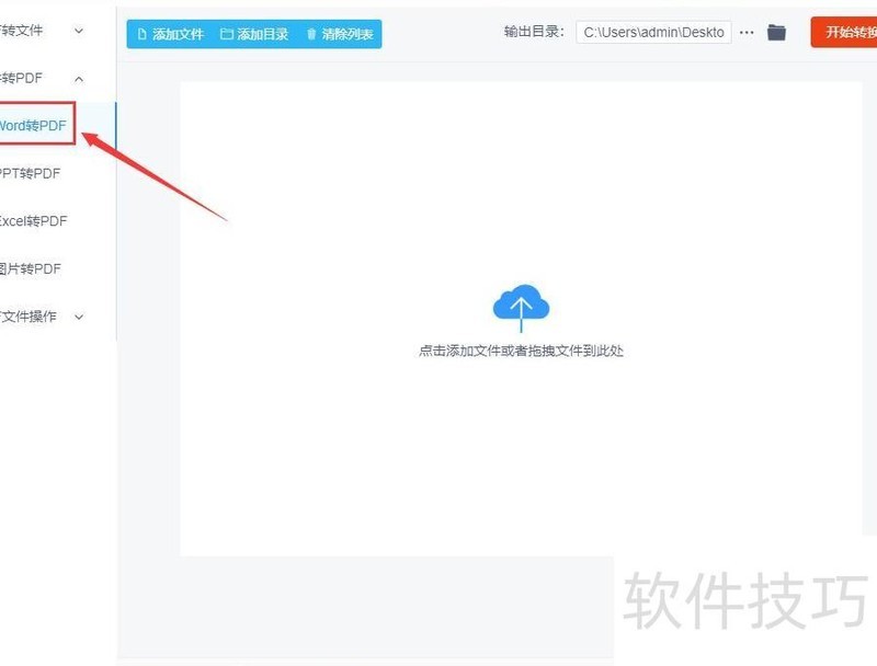 如何批量将word转换pdf文件? 如何批量将word转换pdf文件?