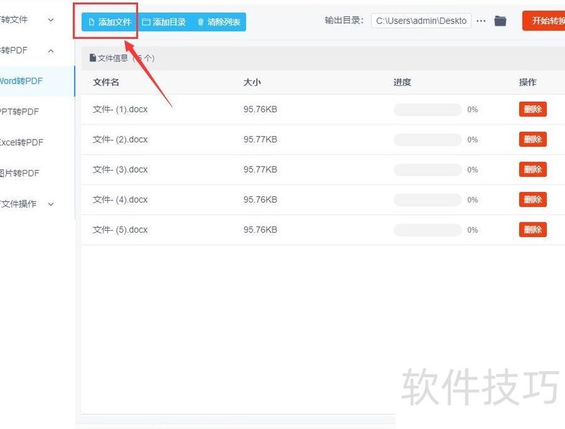 如何批量将word转换pdf文件? 如何批量将word转换pdf文件?