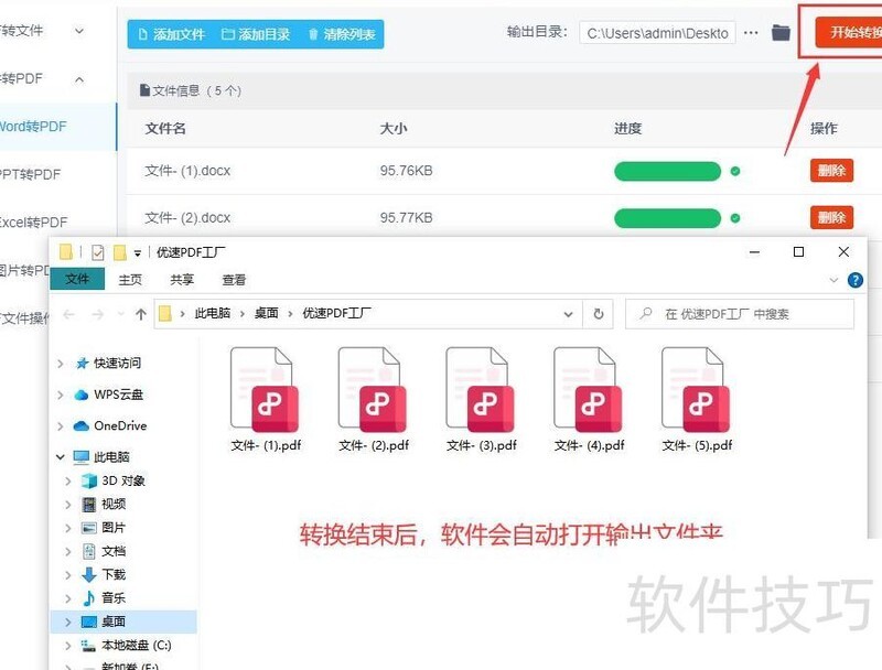 如何批量将word转换pdf文件? 如何批量将word转换pdf文件?