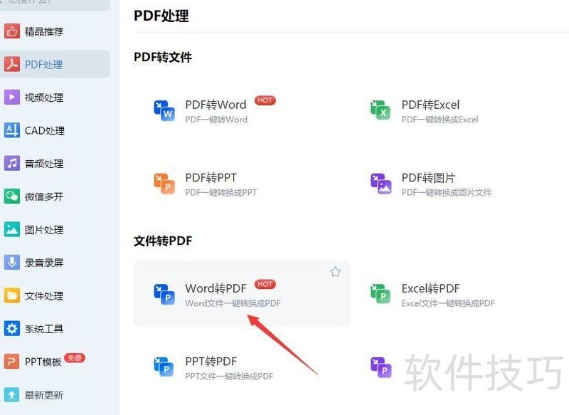 如何批量将word转换pdf文件? 如何批量将word转换pdf文件?