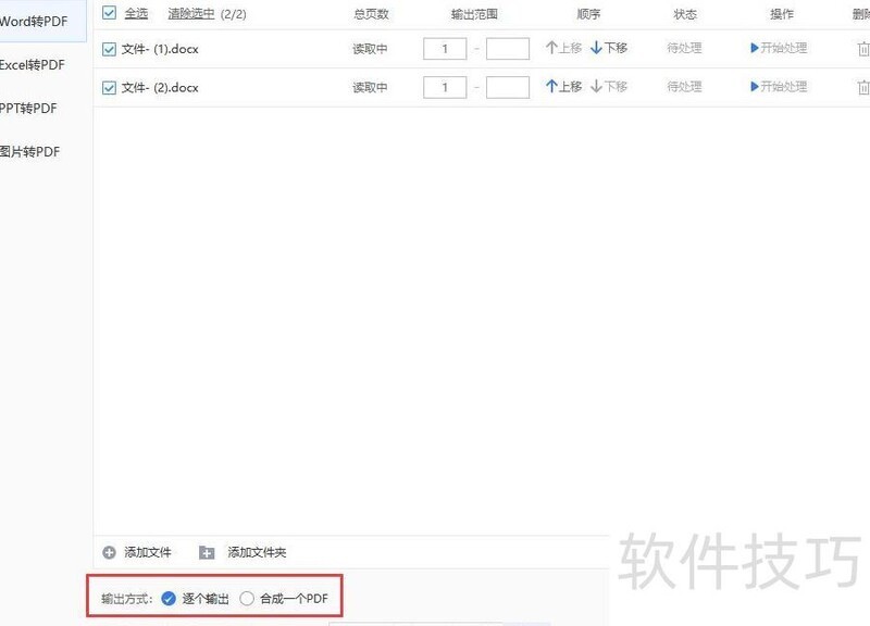 如何批量将word转换pdf文件? 如何批量将word转换pdf文件?