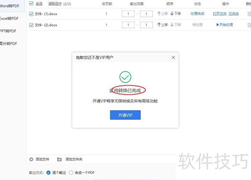 如何批量将word转换pdf文件? 如何批量将word转换pdf文件?