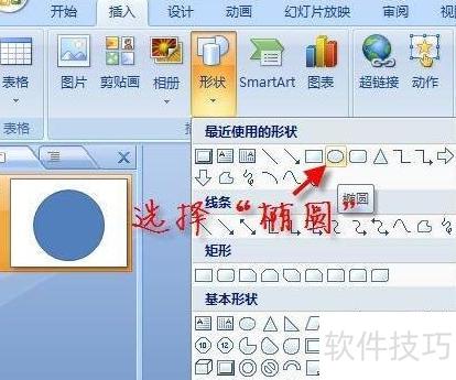 ppt怎么画立体圆锥 ppt怎么画立体圆锥