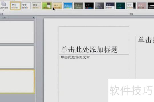 ppt两栏内容怎么设置 ppt两栏内容怎么设置