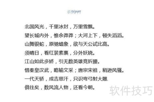 ppt怎么设计跳动的文字动画 ppt怎么设计跳动的文字动画