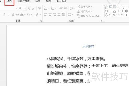 ppt怎么设计跳动的文字动画 ppt怎么设计跳动的文字动画