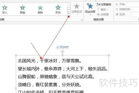 ppt怎么设计跳动的文字动画 ppt怎么设计跳动的文字动画