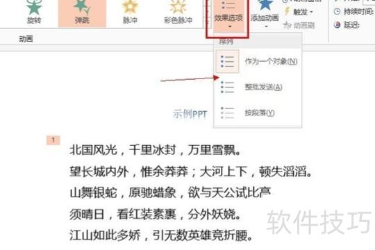 ppt怎么设计跳动的文字动画 ppt怎么设计跳动的文字动画