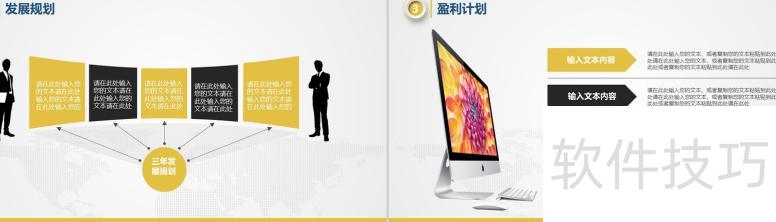 如何制作商业计划书PPTppt 如何制作商业计划书PPTppt