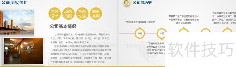 如何制作商业计划书PPTppt 如何制作商业计划书PPTppt