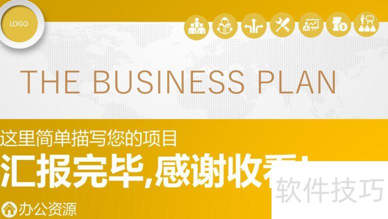 如何制作商业计划书PPTppt 如何制作商业计划书PPTppt