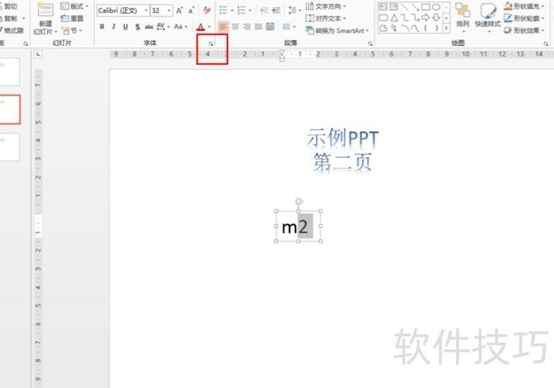 ppt中怎么输出平方米这个符号 ppt中怎么输出平方米这个符号