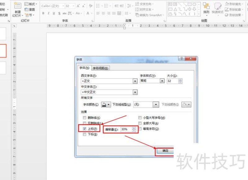 ppt中怎么输出平方米这个符号 ppt中怎么输出平方米这个符号