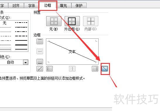 怎样在excel中添加斜线表头 怎样在excel中添加斜线表头