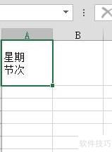 怎样在excel中添加斜线表头 怎样在excel中添加斜线表头