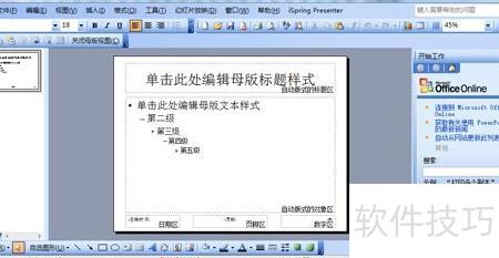 ppt如何自己设计模板 ppt如何自己设计模板