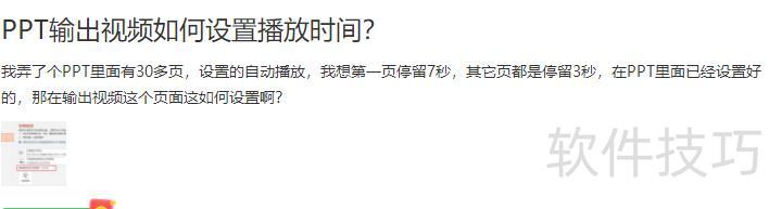 幻灯片切换时间怎么设定 幻灯片切换时间怎么设定