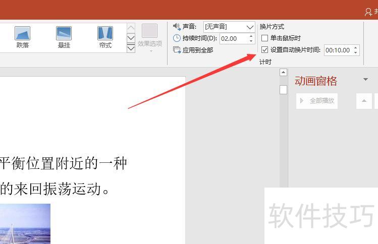 幻灯片切换时间怎么设定 幻灯片切换时间怎么设定