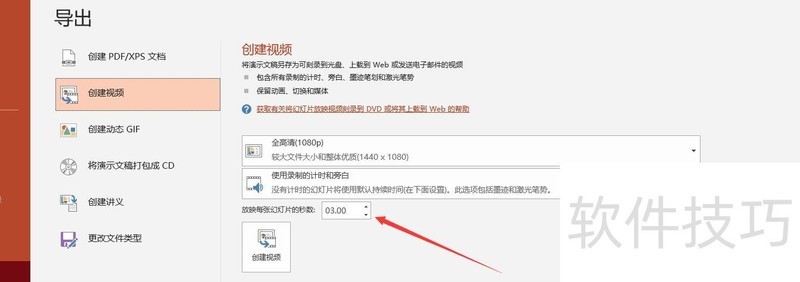 幻灯片切换时间怎么设定 幻灯片切换时间怎么设定