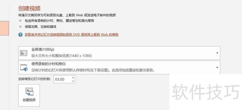 幻灯片切换时间怎么设定 幻灯片切换时间怎么设定