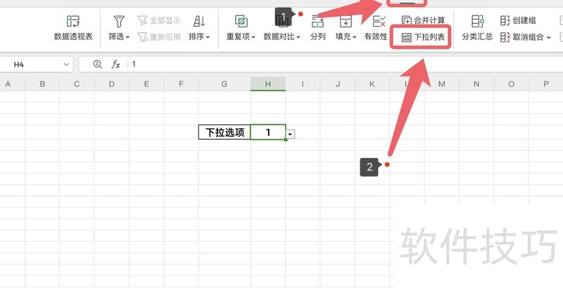 excel下拉菜单怎么删除 excel下拉菜单怎么删除