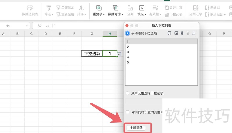 excel下拉菜单怎么删除 excel下拉菜单怎么删除