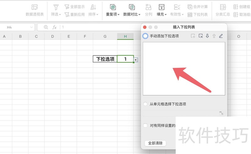 excel下拉菜单怎么删除 excel下拉菜单怎么删除