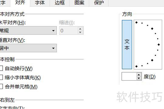 excel怎么让字体竖着排列 excel怎么让字体竖着排列