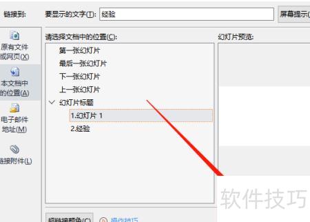 怎么在ppt上插入链接 怎么在ppt上插入链接