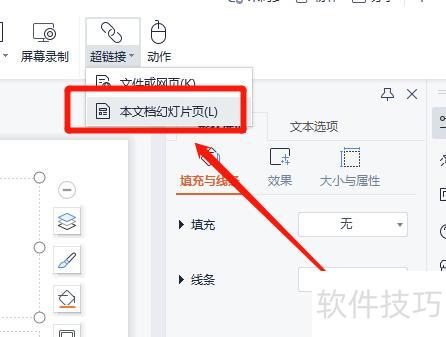 怎么在ppt上插入链接 怎么在ppt上插入链接