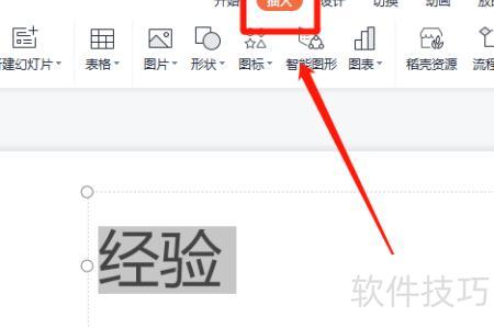 怎么在ppt上插入链接 怎么在ppt上插入链接