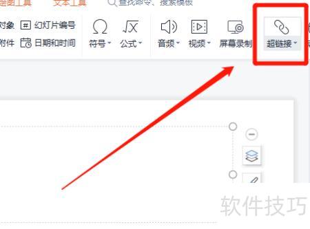 怎么在ppt上插入链接 怎么在ppt上插入链接