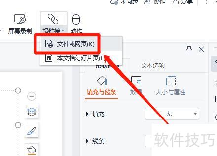 怎么在ppt上插入链接 怎么在ppt上插入链接