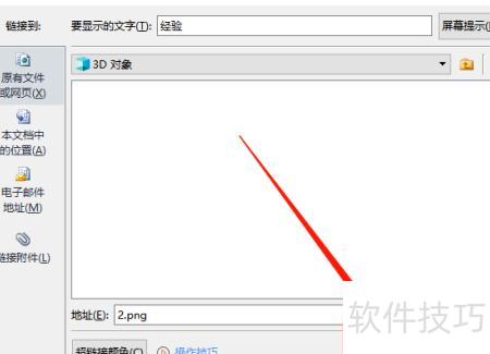 怎么在ppt上插入链接 怎么在ppt上插入链接